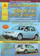 Volkswagen Golf lV (выпуск с 1997 по 2004 гг.) / Golf Variant (выпуск с 1999 по 2006 гг.) GTI / R32. Руководство по эксплуатации, ремонту и техническому обслуживанию, 
