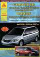 Chrysler Voyager. Grand Voyager. Town & Country. Dodge Caravan. Grand Caravan 2000 по 2007. С бензиновыми и дизельным двигателями. Эксплуатация. Ремонт, 