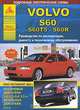 Volvo S 60 / S 60 T 5 / S 60 R с 2000 по 2009 года. С бензиновыми и дизельным двигателями. Эксплуатация. Ремонт. ТО, 