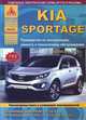 Kia Sportage. Выпуск c 2010 г. Руководство по эксплуатации, ремонту и техническому обслуживанию, 