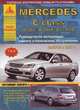 Mercedes C-класс W-204 / W-204T / C63 AMG. Выпуск с 2007 г., рестайлинг 2009/2010 гг. Руководство по эксплуатации, ремонту и техническому обслуживанию, подробные электрические схемы, жгуты и разъемы, 