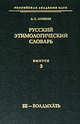 Проблемы русского вида, Шатуновский Илья Борисович 