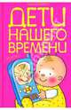 Дети нашего времени, Баркан Алла Исааковна 
