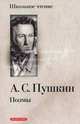 А. С. Пушкин . Поэмы, Пушкин Александр Сергеевич 