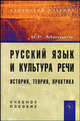 Русский язык и культура речи: история, теория, практика: Учеб. пособие / Б.Р. Мандель., Б. Р. Мандель 