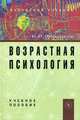 Возрастная психология. Учебное пособие, Мандель Борис Рувимович 