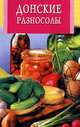 ИК(скр).Донские разносолы, 