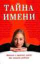 Тайна имени (Владис), 