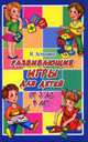 РиД.Развивающие игры для детей от 3 до 7 лет, Ирина Викторовна Асташина 