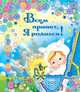 Всем привет, я родился!, 