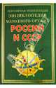 Энциклопедия холодного оружия России и СССР, Вериютин Виктор Иванович 