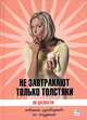 Не завтракают только толстяки. Новейшее руководство по похудению, Ли Джэногли 