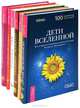 Дети вселенной. Пустая лодка. Только золото. Чашка чая. Великий секрет. За пределами просветления (комплект из 6 книг), (Бхагван Шри Раджниш) Ошо 