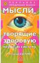 Создание молодой нервной системы. Мысли, творящие здоровую нервную систему. Всегда здоровая нервная система. Тома 1-3 (комплект из 5 книг), Сытин Георгий Николаевич 