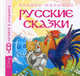 Русские сказки 2. Петушок и бобовое зернышко (+ CD-ROM), 