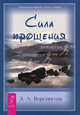 Сила Прощения., Эверетт Ворсингтон 