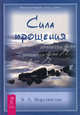 Сила Прощения, Эверетт Ворсингтон 