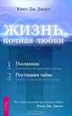 Жизнь, полная любви. Ч. I. Посланник. Ч. II. Постыдная тайна (тв), Клаус Дж. Джоул 