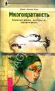 Опыт прошлых жизней. О жизнях прошлых, будущих. Многократность (комплект из 3 книг), Дениз Линн, Глория Чедвик, Дорис Элиана Коэн 