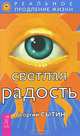 РПЖ.Светлая радость, Сытин Георгий Николаевич 