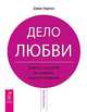Как сохранить семью, или Когда лучше развестись. Дело любви. Девять способов исправить ваши отношения (комплект из 2 книг), Александр Кичаев, Джон Кертис 
