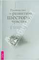 Хейди Сойер: Руководство по развитию шестого чувства. Почему моя мать не хотела, чтобы я была экстрасенсом (1853), Хейди Сойер 