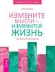 Взаимозависимость и сила отстраненности. Измените мысли - измениться жизнь. Наши негласные правила (комплект из 3 книг), Карен Кейси, Джордан Уэйс 