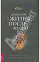 Ким Шеридан: Животные и жизнь после жизни. Подлинные истории о братьях наших меньших, Шеридан Ким 