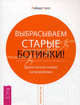 Выбрасываем старые ботинки! Портал света для тех, кто Хочет… (комплект из 2 книг), Дэвид Гамильтон, Роберт Бетс 