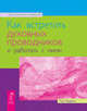 Как видеть и читать ауру. Как встретить духовных проводников. Как исцелять цветом (комплект из 3 книг), Хьюитт В. Уильям, Тэд Эндрюс 