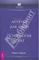 Аптечка для души. Психология денег, Дальке Рудигер 