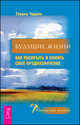 Будущие жизни. Хиромантия. Печать индивидуальности (комплект из 2 книг), Глория Чедвик, Джудит Хипскинд 