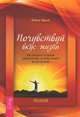 Три тайных ключа к успеху. Как научиться жить на полную мощность. Почувствуй вкус жизни (комплект из 3 книг), Архат Алекс 