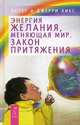 Моделирование будущего (+ CD). Энергия желания, меняющая мир. Закон притяжения (комплект из 2 книг), Хикс Эстер и Джерри (учение Абрахама) 