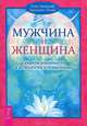 Альфа-самец. Мужчина и Женщина. Гороскоп совместимости (комплект из 3 книг), И. А. Удилова, И. И. Петрова, Хайо Банцхаф, Бриджит Телер, Джон Кертис 