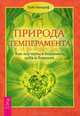 Мужчина VS Женщина. Гороскоп совместимости. Природа темперамента (комплект из 3 книг), Джон Кертис, Ноэль Тиль, Хайо Банцхаф 