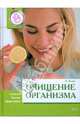 Очищение организма за 24 часа: Полезно, быстро, эффективно, Блейз Ольга Степановна 