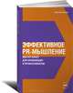 Ключевые концепции современного менеджмента. Словарь управленческого революционера, Мурадова Анна Романовна 