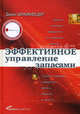 Эффективное управление запасами - 3 изд., Джон Шрайбфедер 