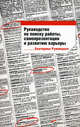 Руководство по поиску работы, самопрезентации и развитию карьеры. - (Инструменты и методы), Румянцева Екатерина Анатольевна 