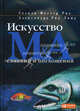 Искусство слияний и поглощений, Александра Рид Лажу, Стэнли Фостер Рид 