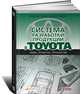 Система разработки продукции в Toyota: люди, процессы, технология, Джеффри Лайкер и Джеймс Морган 