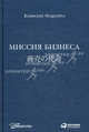 Миссия бизнеса, Мацусита Коносуке 