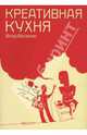 Креативная кухня, Васюхин Владислав Алексеевич 