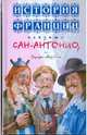 История Франции глазами Сан-Антонио, или Берюрье сквозь века: роман, Сан-Антонио 