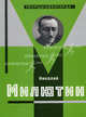 Николай Милютин - (Творцы авангарда), Бочаров Юрий Петрович, Хан-Магомедов Селим Омарович 