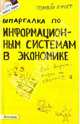 Шпаргалка по информационным системам в экономике, Приходько Андрей Викторович 