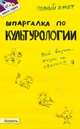 Шпаргалка по культурологии (№47), Д. Г. Мирошникова, Н. А. Мальшина, К. Е. Халин 