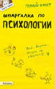 Шпаргалка по психологии (№ 9). ответы на экзаменационные билеты, М. Ю. Горбунова, Т. В. Ножкина 