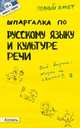 Шпаргалка по русскому языку и культуре речи. Ответы на экзаменационные билеты (№ 26), Зубкова А.С. 